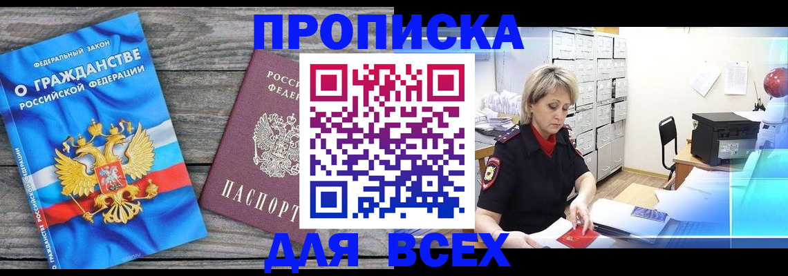 прописка для военкомата в Алдане