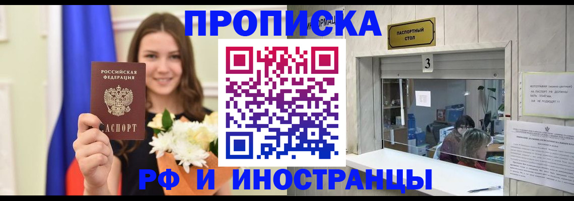 пропишу в квартире в Алдане