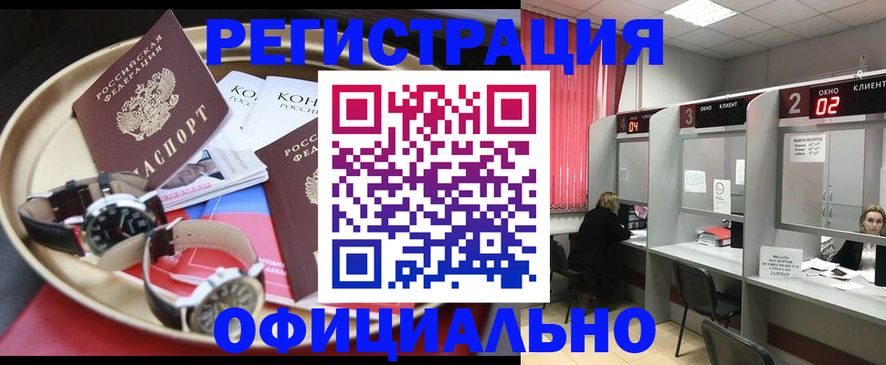 официальная временная регистрация в Алдане