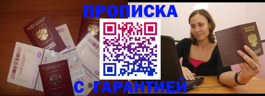 временная регистрация для школы в Алдане
