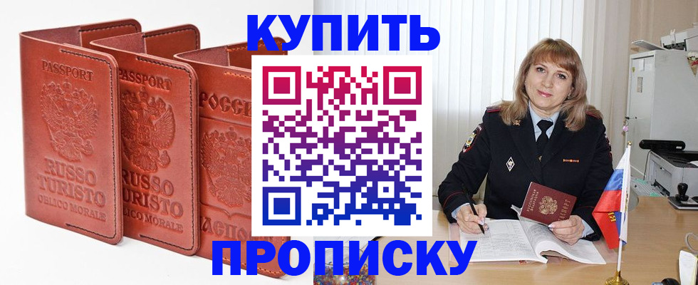 оформление постоянной прописки в Алдане
