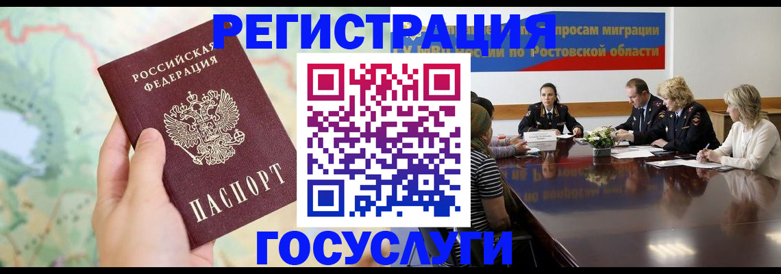 миграционный учет в Алдане